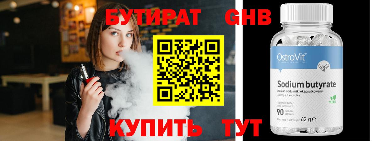 БУТИРАТ буратино Магнитогорск
