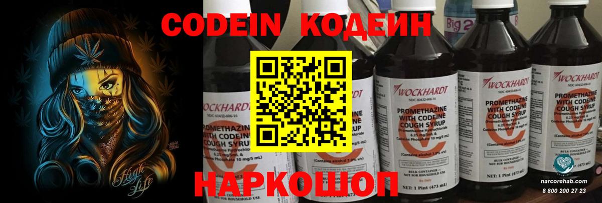 Кодеиновый сироп Lean напиток Lean (лин)  Вход с VPN  Магнитогорск 