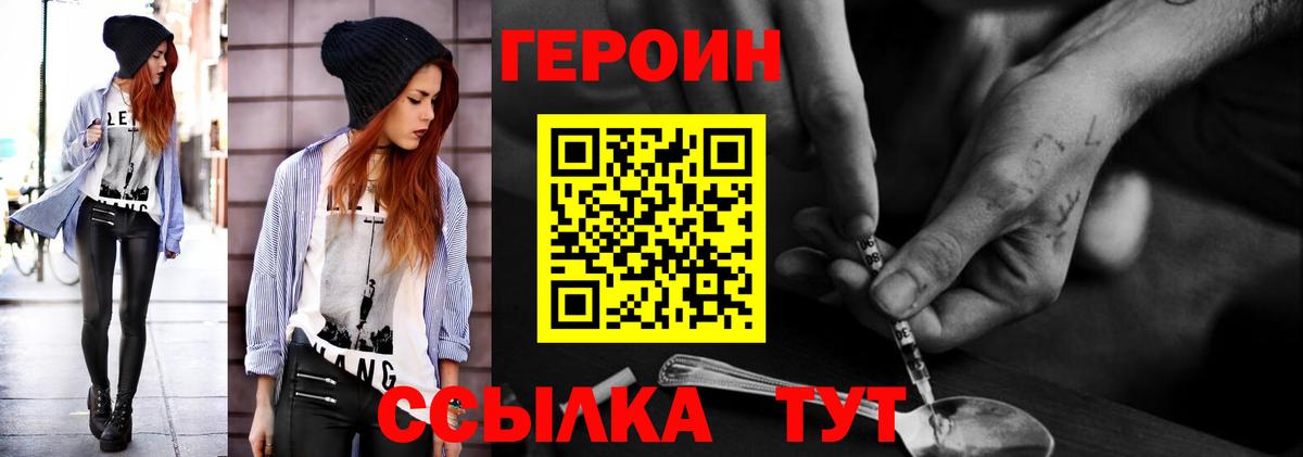 Магнитогорск  Героин Heroin  Героин  Вход с VPN 