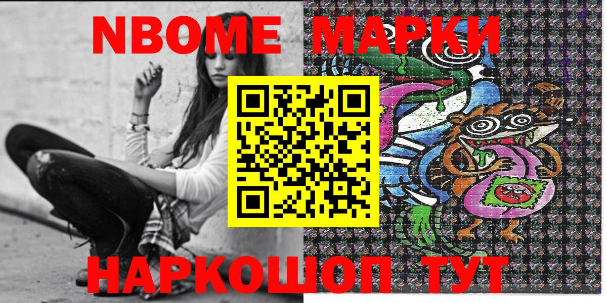Марки 25I-NBOMe 1500мкг Магнитогорск