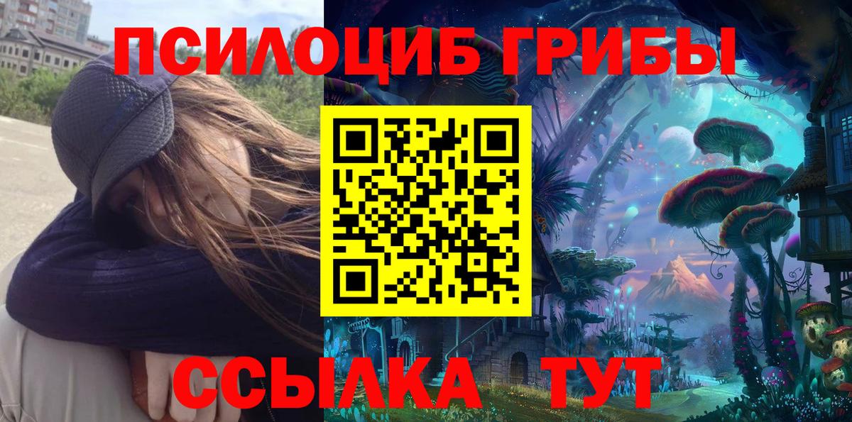 Псилоцибиновые грибы прущие грибы Магнитогорск